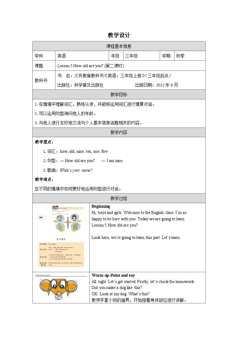 Lesson 5 How old are you？(2) 科普英语3上教学课件+教案01