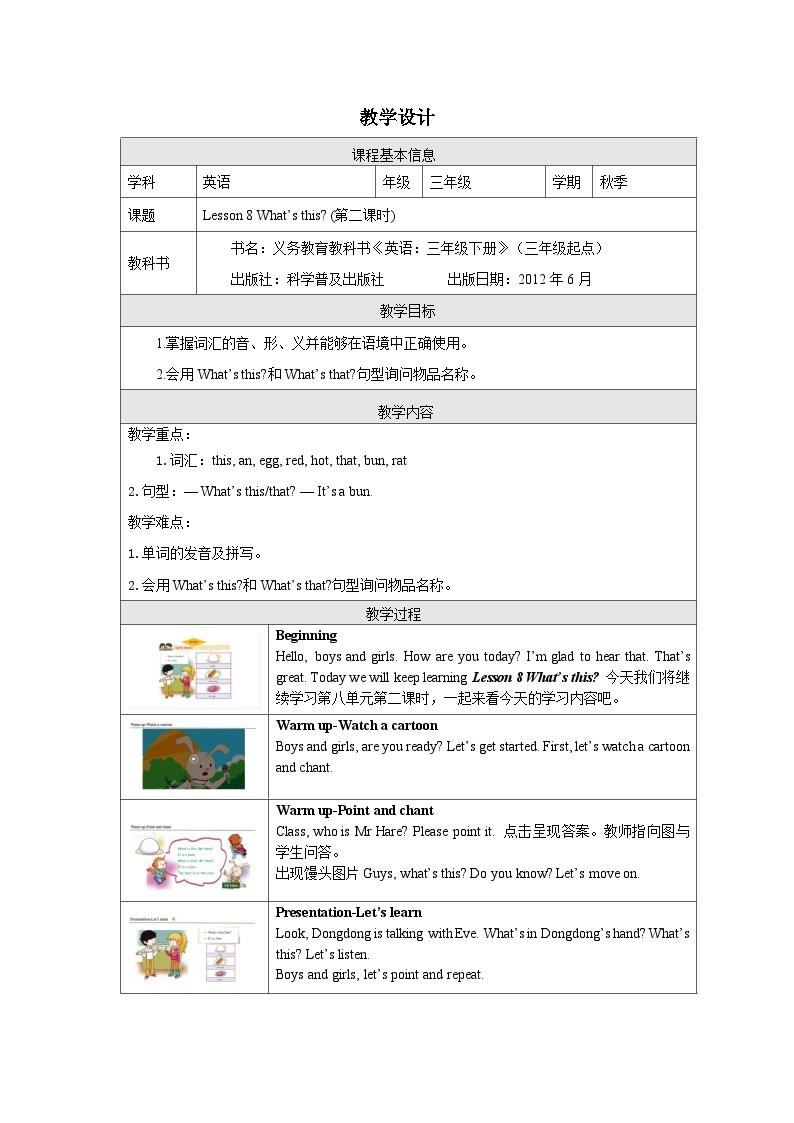 Lesson 8 What's this？(2) 科普英语3上教学课件+教案01