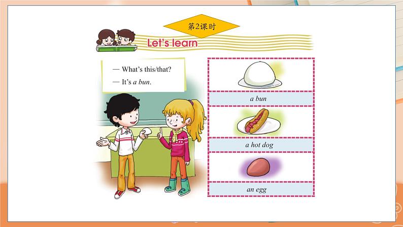 Lesson 8 What's this?(2) 科普英语3上教学课件+教案02