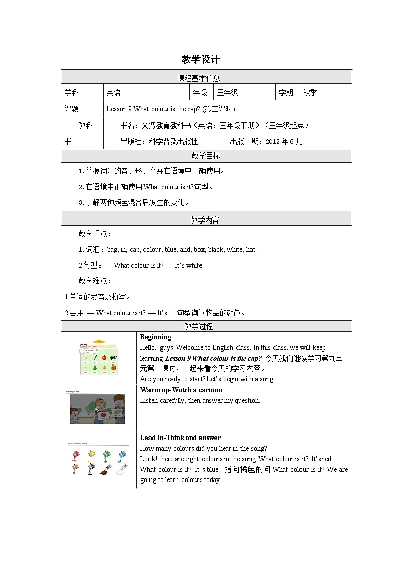 Lesson 9 What colour is the cap?(2)教学设计第1页