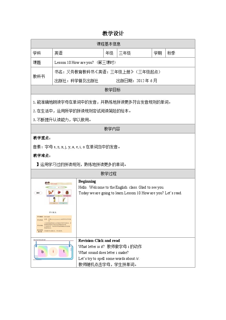 Lesson 10 How are you？(3) 科普英语3上教学课件+教案01