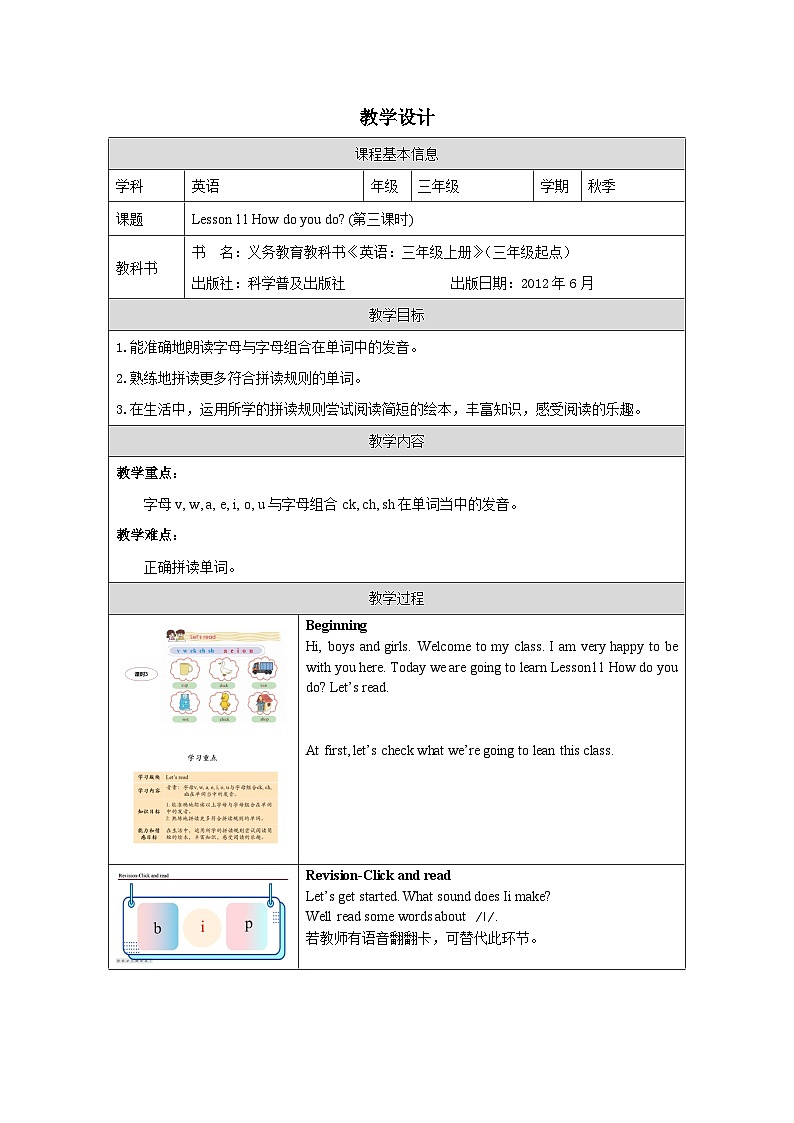 Lesson 11 How do you do?(3)_教学设计第1页