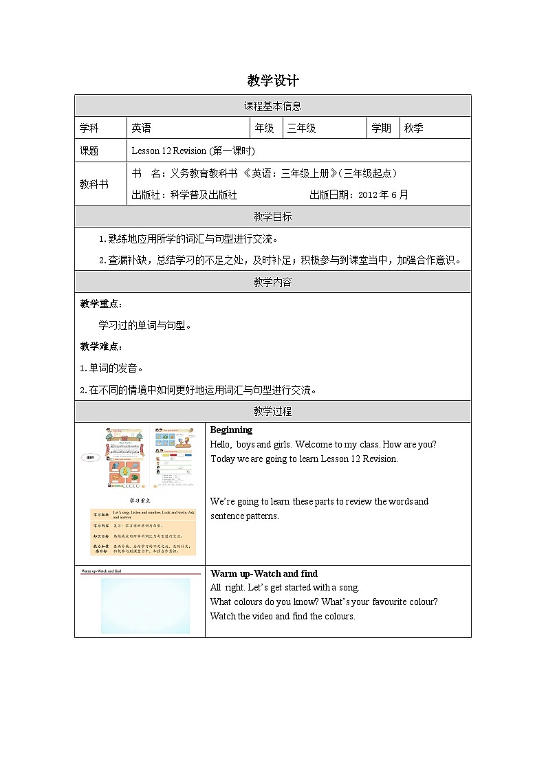 Lesson 12 Revision (1) 科普英语3上教学课件+教案01