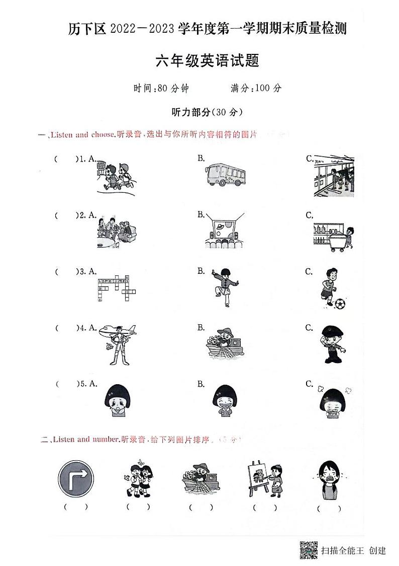 山东省济南市历下区2022-2023学年六年级上学期期末英语试题第1页