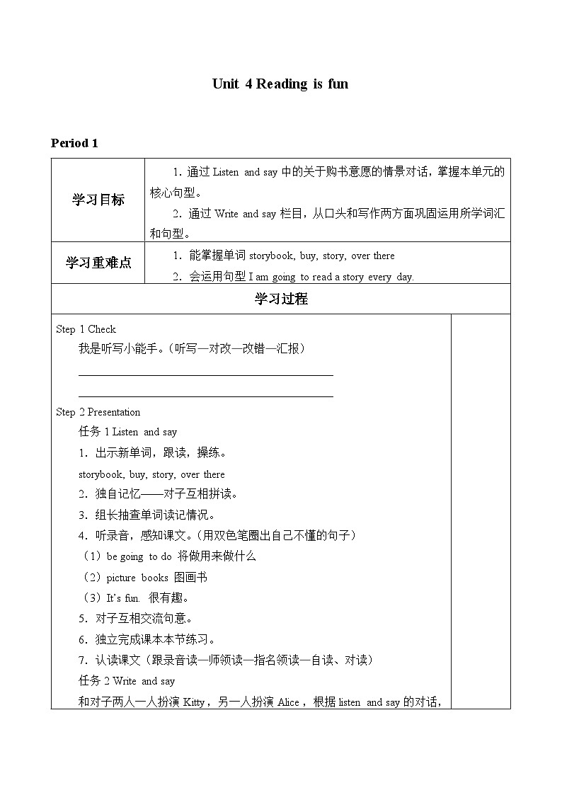 沪教版(六三制三起)小学五年级英语下册 Module 2  Unit 4 Reading is fun  学案01