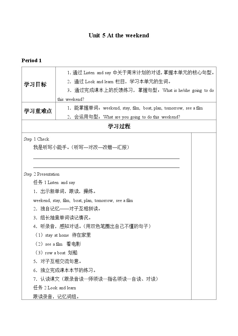 沪教版（六三制三起）小学五年级英语下册 Module 2 Unit 5 At the weekend   学案01