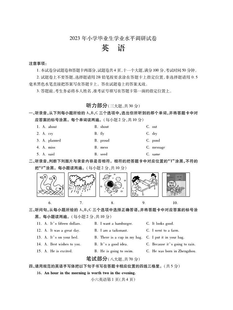 河南省平顶山市舞钢市2022-2023学年六年级下学期期末考试英语试题第1页