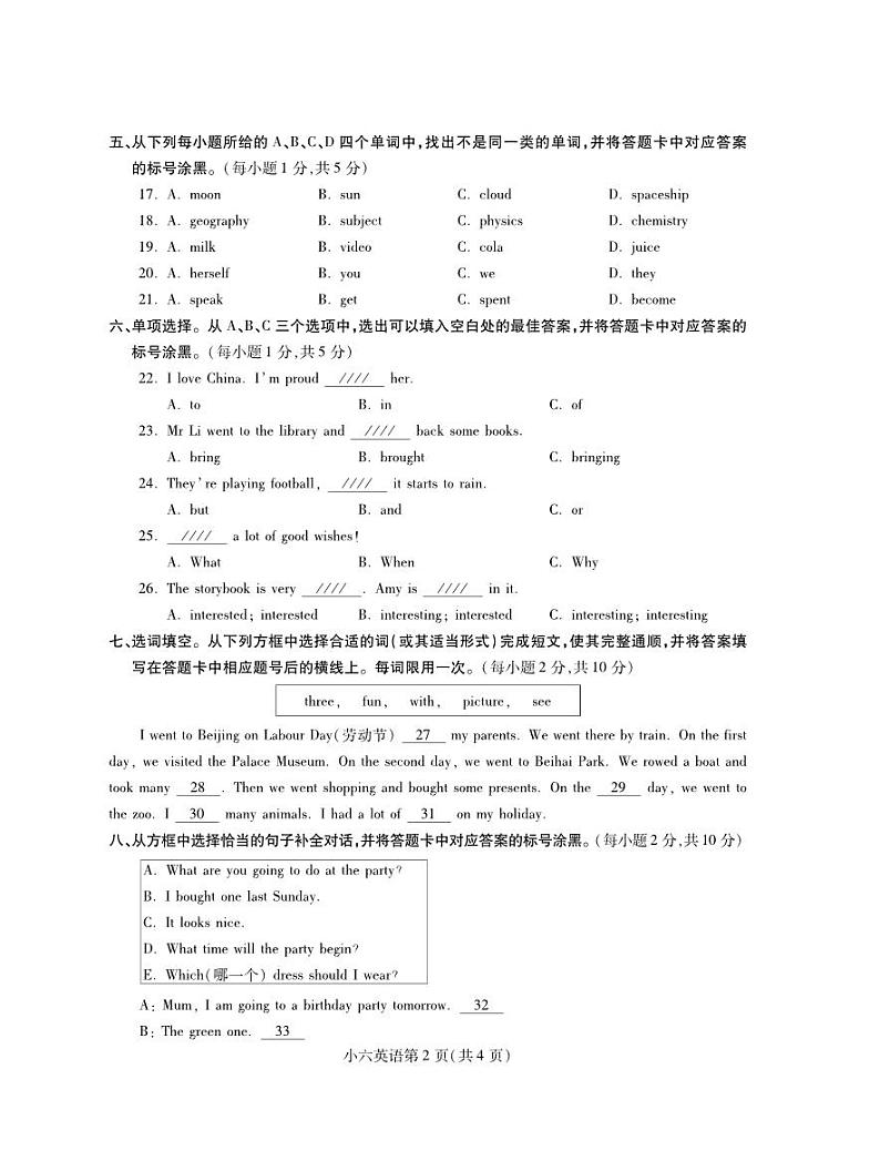 河南省平顶山市舞钢市2022-2023学年六年级下学期期末考试英语试题第2页