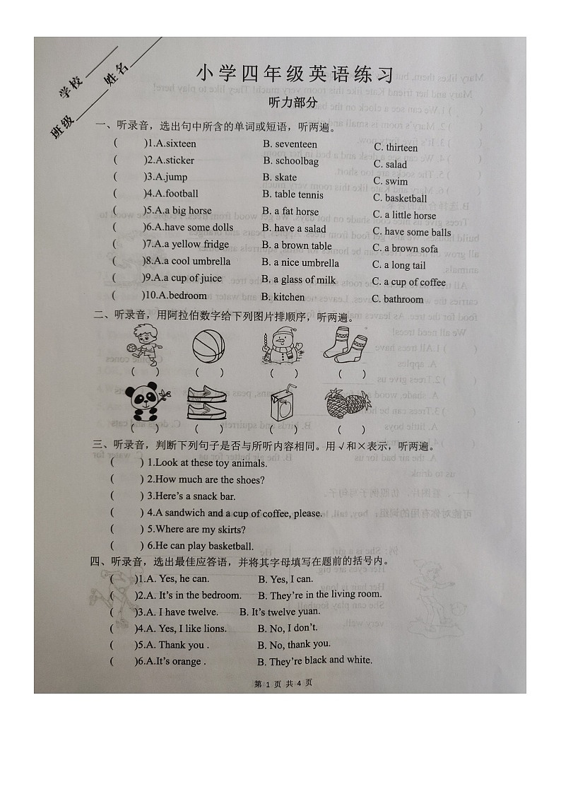 江苏淮安淮阴区2022-2023学年四年级下学期期末英语试题(含听力,无答案)01