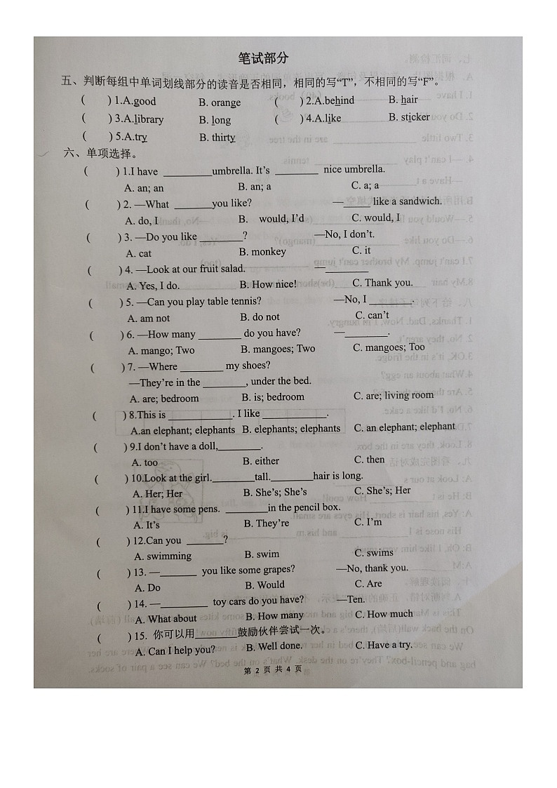 江苏淮安淮阴区2022-2023学年四年级下学期期末英语试题(含听力,无答案)02