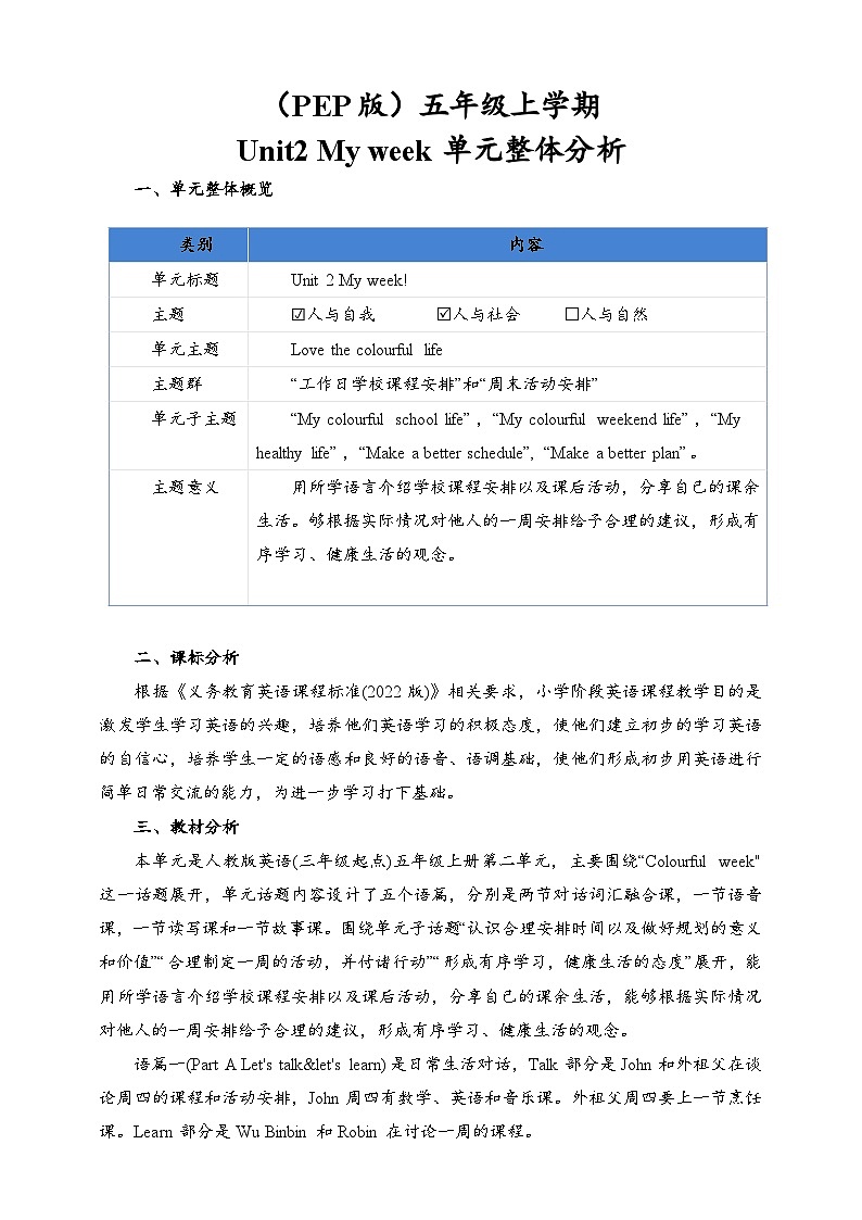 Unit2 My week A let's learn and let's talk 新课标原创优课 教案课件01