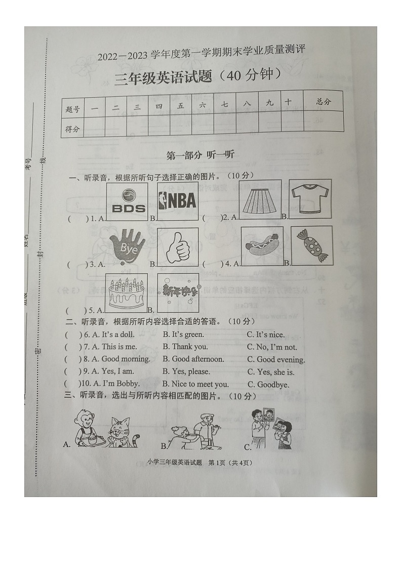 江苏连云港赣榆区2022-2023学年第一学期末学业质量测评三年级英语(含答案)第1页