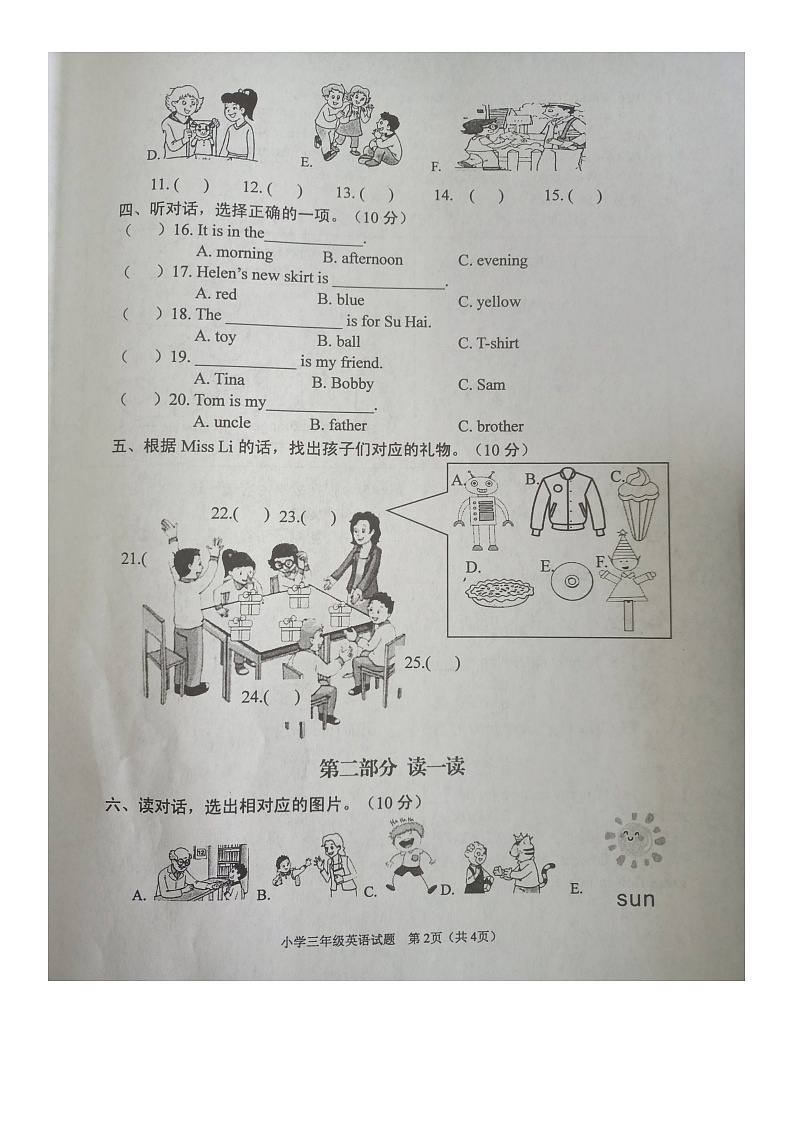 江苏连云港赣榆区2022-2023学年第一学期末学业质量测评三年级英语(含答案)第2页