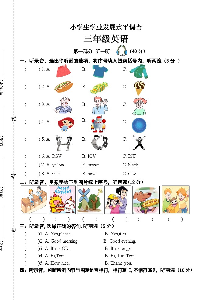 三年级上英语期末试卷(1)第1页
