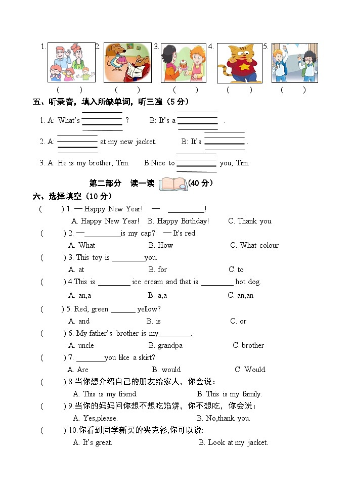 三年级上英语期末试卷(1)第2页