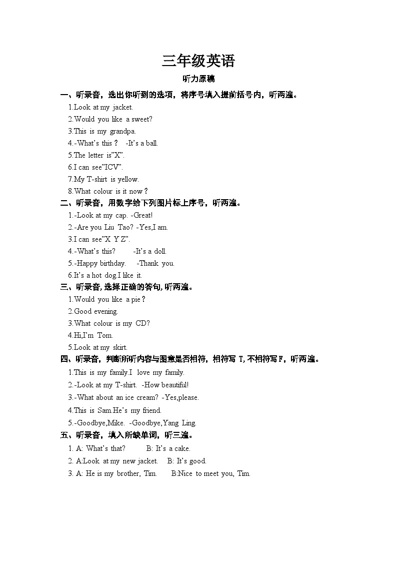 三年级期末试卷听力原稿(1)第1页
