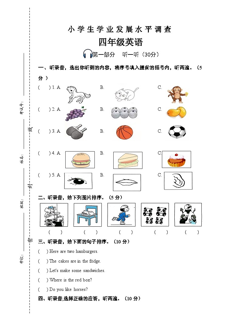 江苏省连云港市灌云县2022-2023学年四年级上学期期末英语试题(含听力音频,无答案)01