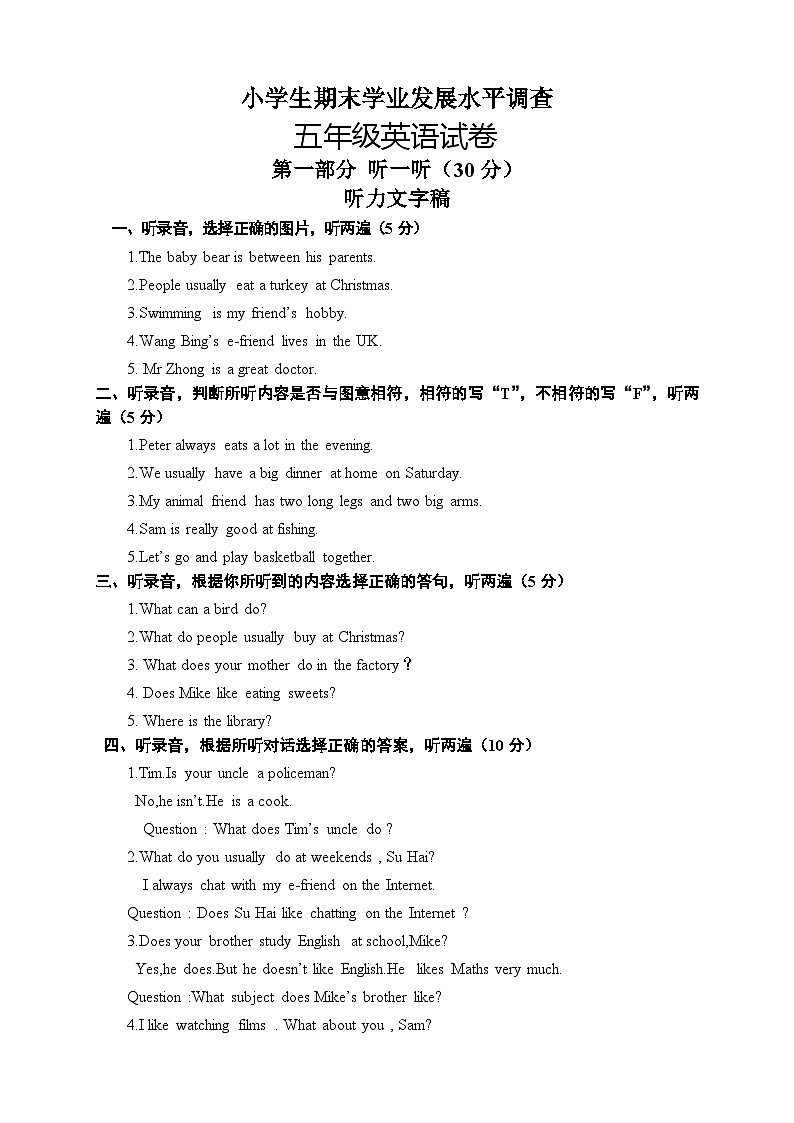 五年级英语期末听力材料第1页