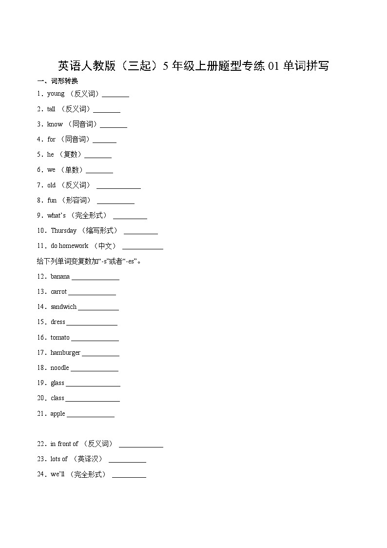 英语人教版(三起)5年级上册题型专练01单词拼写第2页