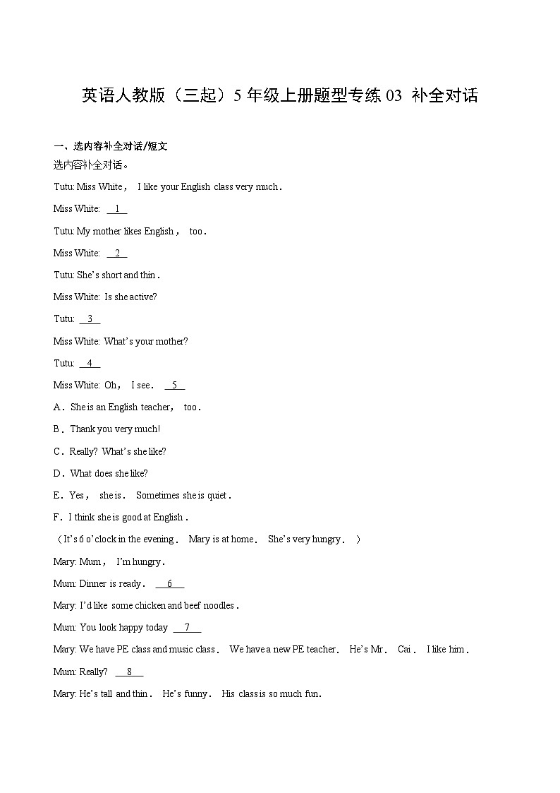 英语人教版(三起)5年级上册题型专练03补全对话第2页
