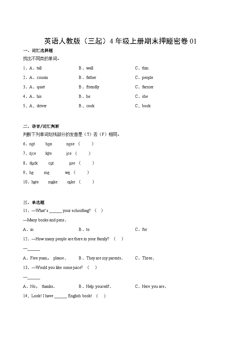 英语人教版(三起)4年级上册期末押题密卷0102