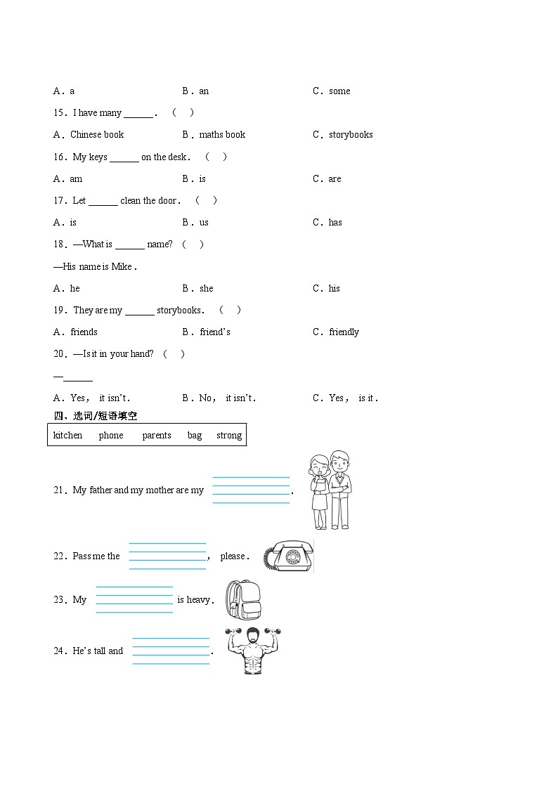 英语人教版(三起)4年级上册期末押题密卷0103