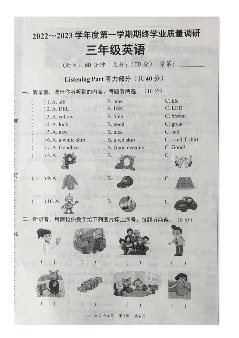 江苏省南通市海门区2022-2023学年三年级上学期期末英语试题第1页