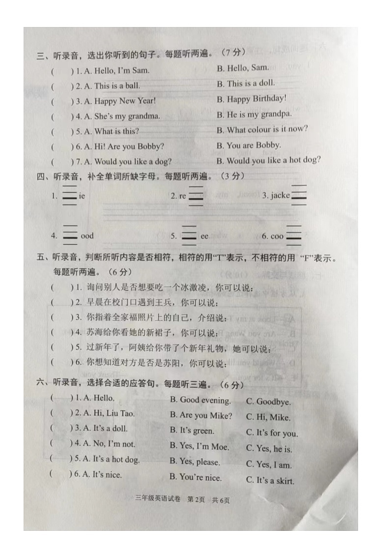 江苏省南通市海门区2022-2023学年三年级上学期期末英语试题第2页