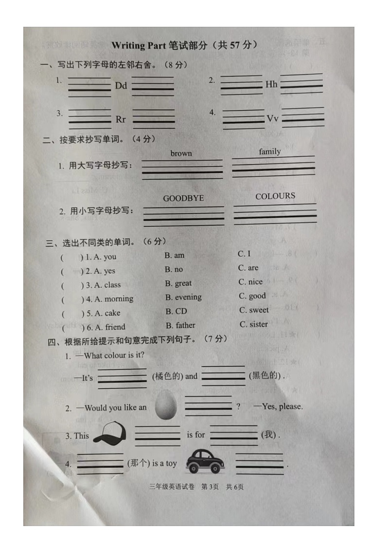 江苏省南通市海门区2022-2023学年三年级上学期期末英语试题第3页