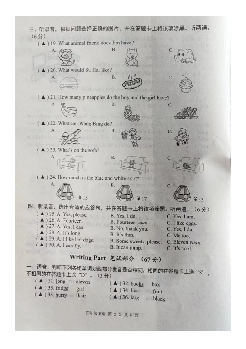 江苏省南通市海门区2022-2023学年四年级上学期期末英语试题02