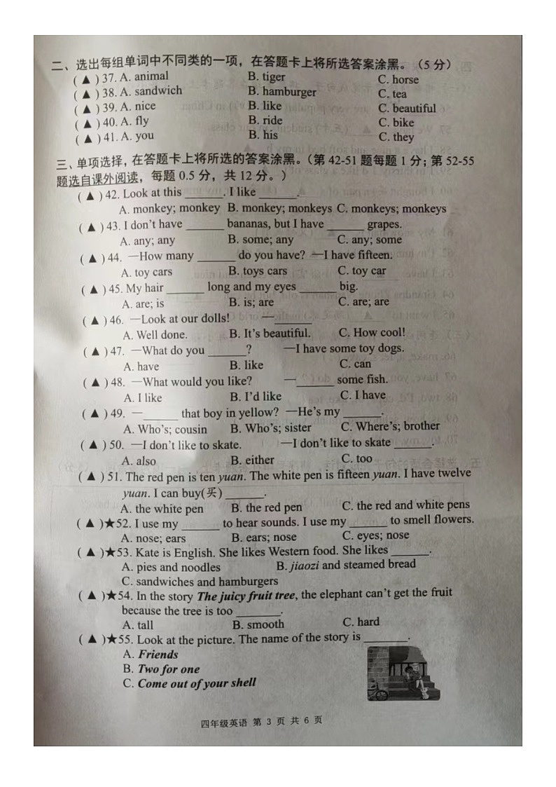 江苏省南通市海门区2022-2023学年四年级上学期期末英语试题03