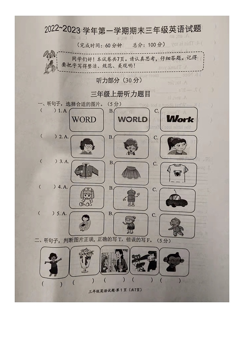 江苏省南通市启东市2022-2023学年三年级上学期期末英语试题第1页