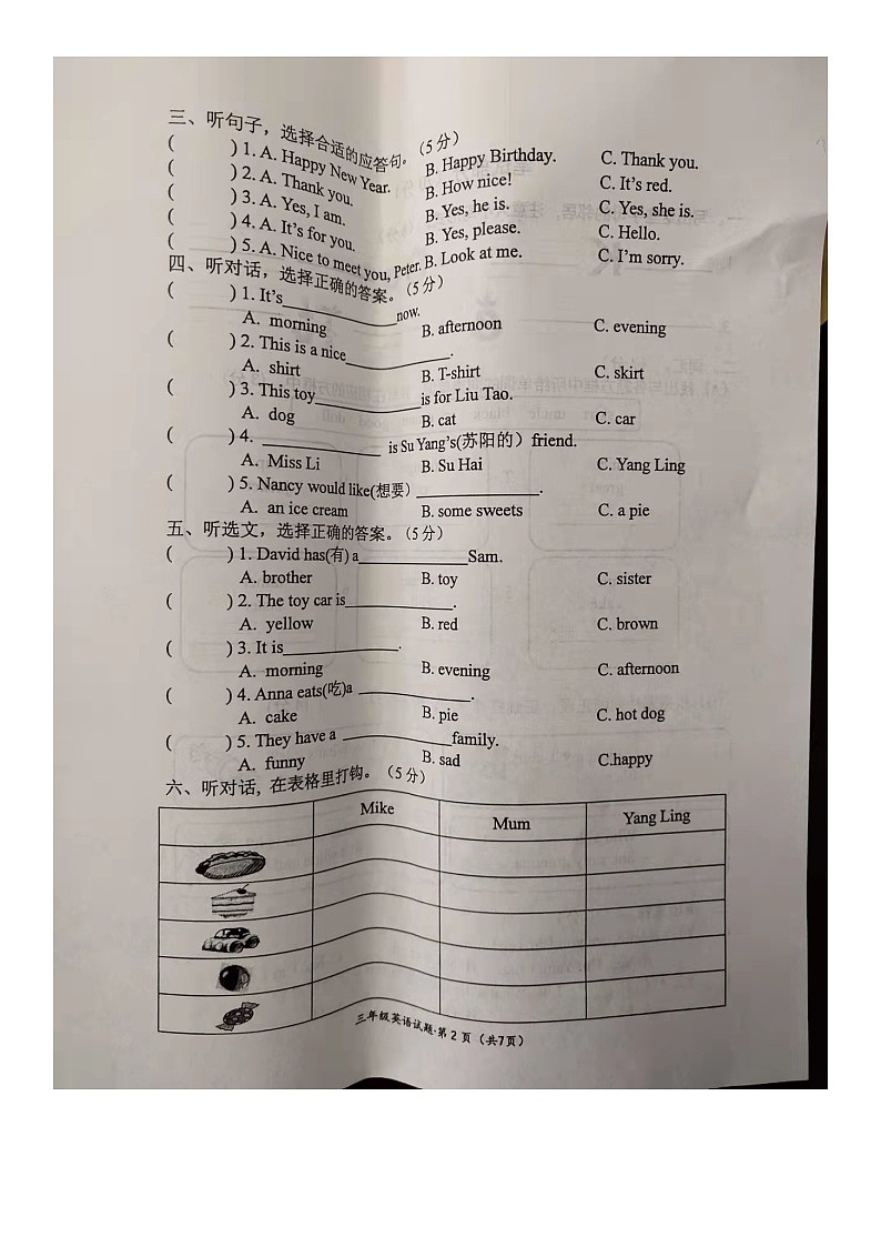 江苏省南通市启东市2022-2023学年三年级上学期期末英语试题第2页