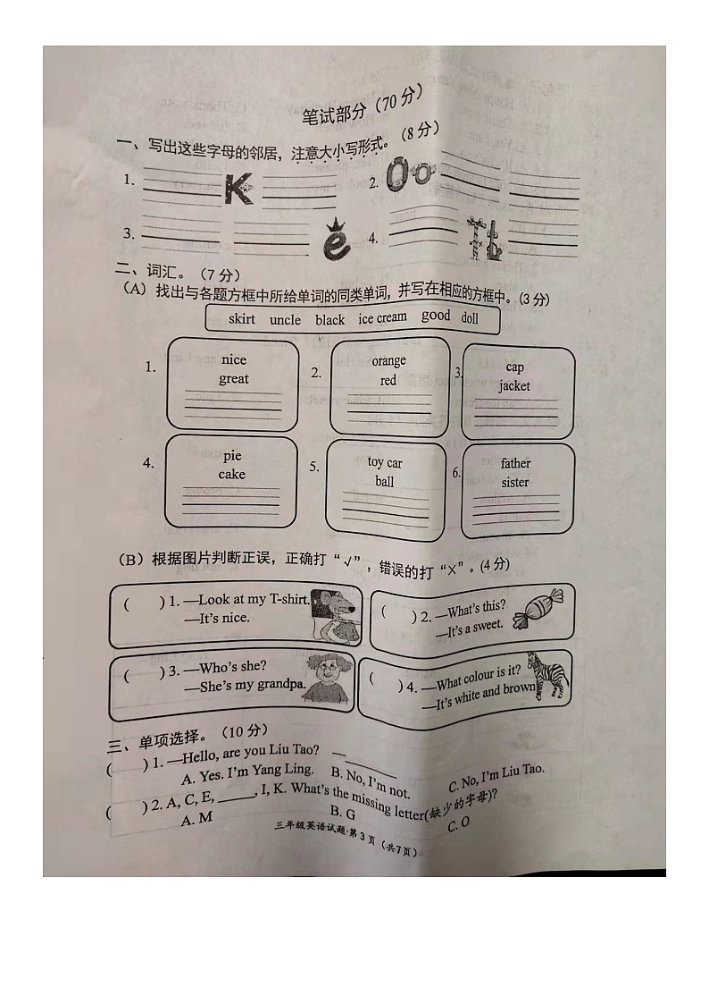 江苏省南通市启东市2022-2023学年三年级上学期期末英语试题第3页