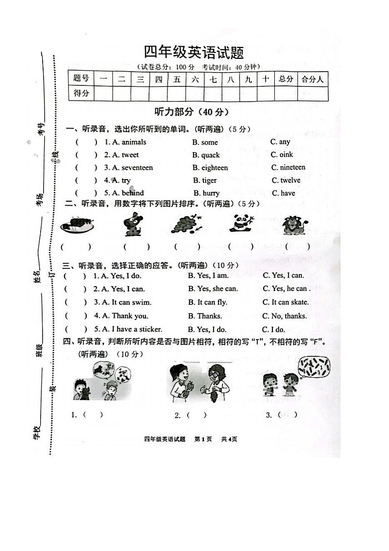 江苏省宿迁市泗洪县2022-2023学年四年级上学期期中英语试题01