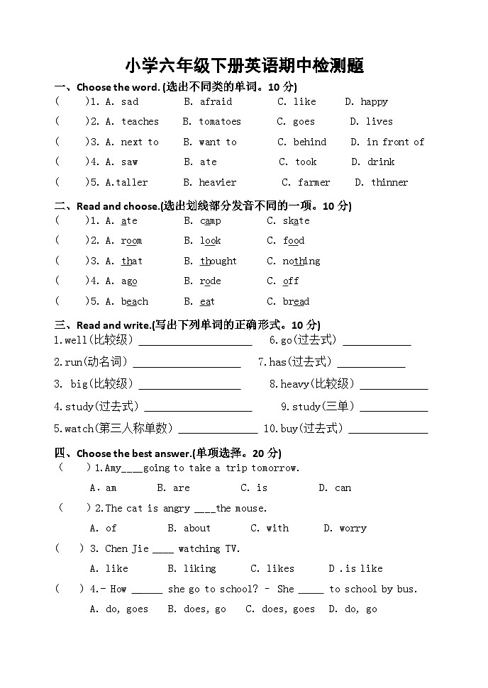 PEP小学英语六年级下册期中检测题 (1)第1页