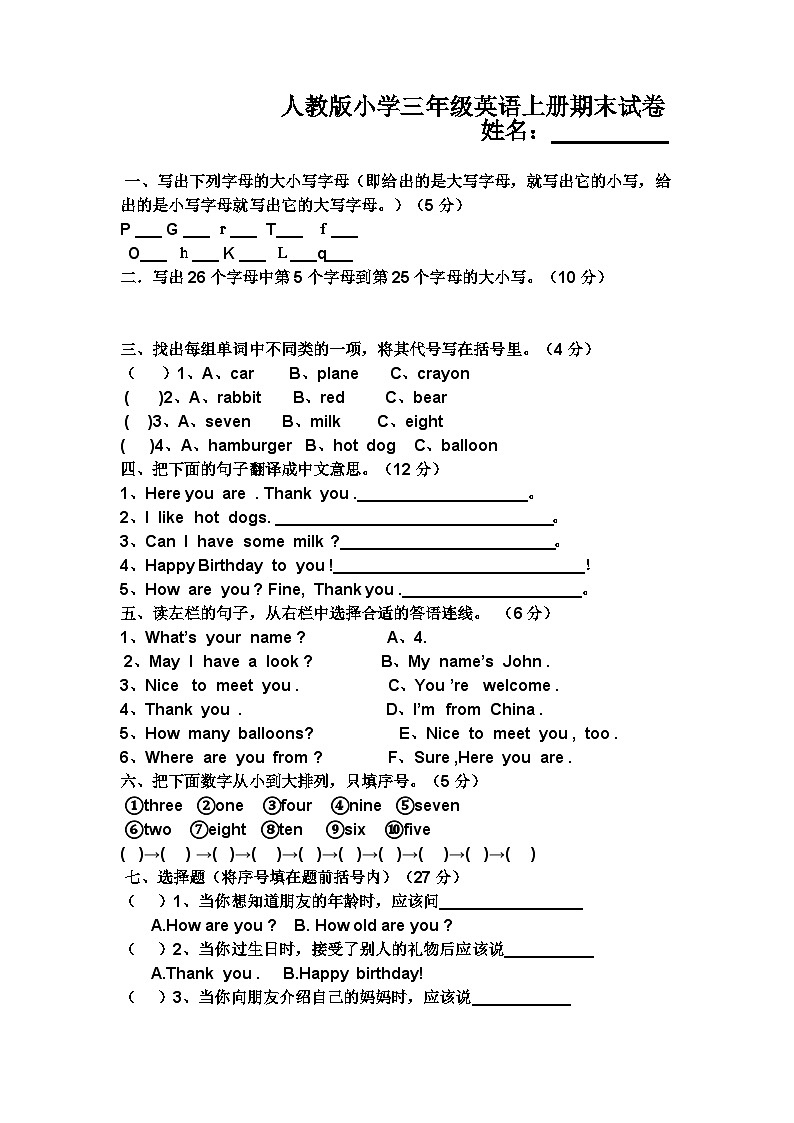 PEP小学英语三年级上册期末考试卷01