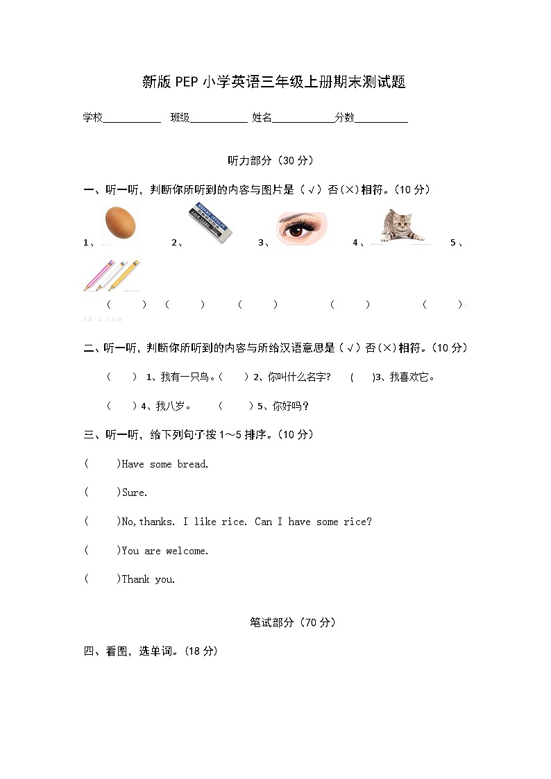 PEP小學(xué)英語(yǔ)三年級(jí)上冊(cè)期末試卷第1頁(yè)
