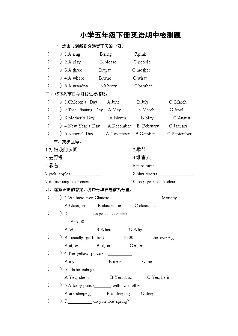 PEP小学英语五年级下册期中检测题 (2)第1页