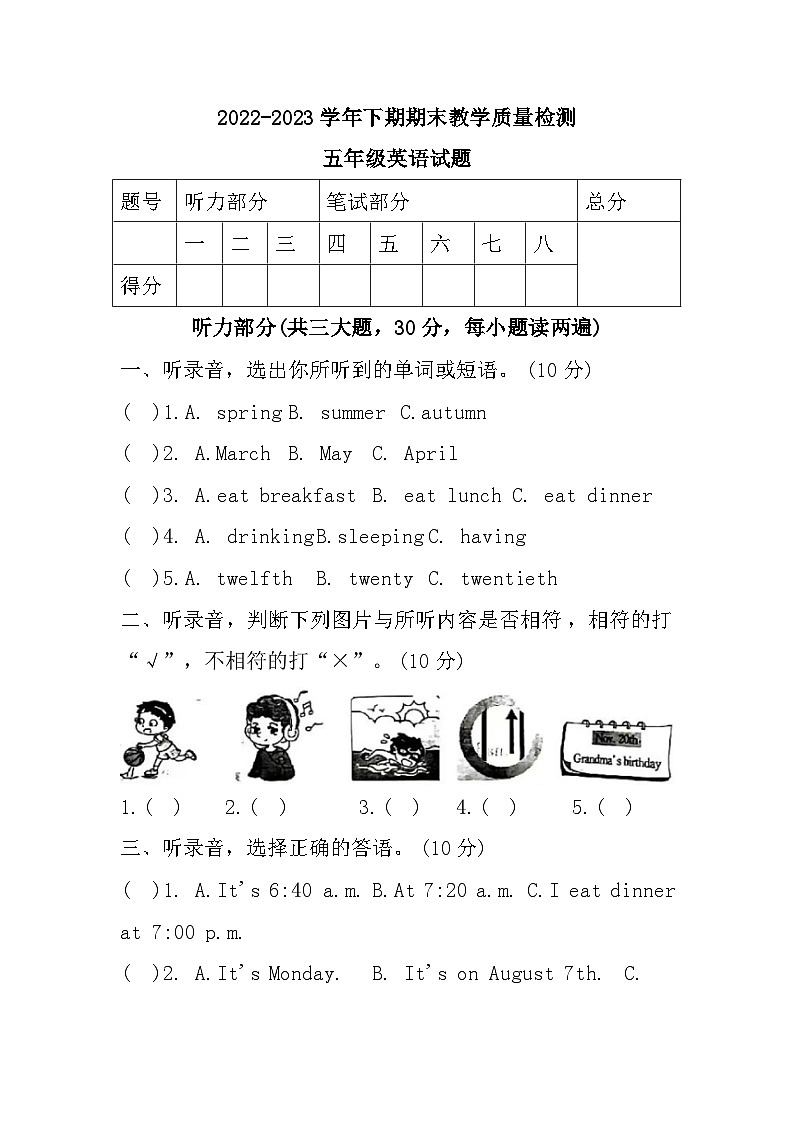 河南省信阳市光山县2022-2023学年五年级下学期期末考试英语试题第1页