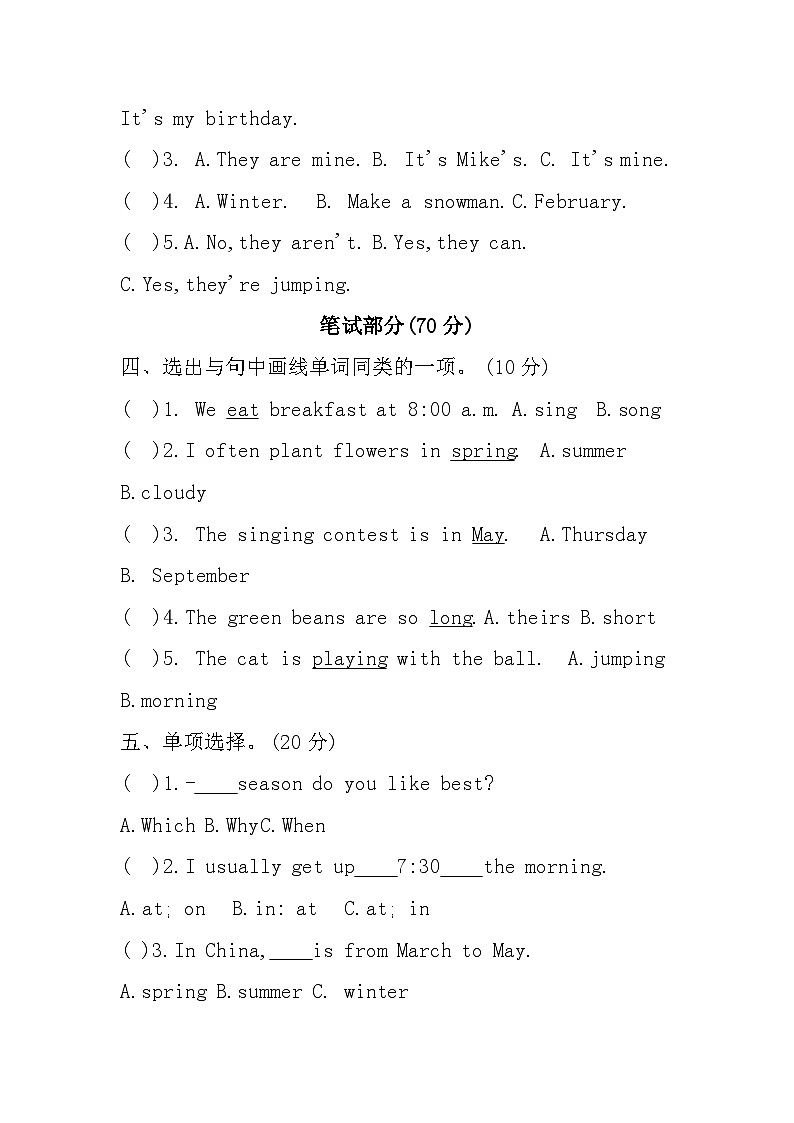 河南省信阳市光山县2022-2023学年五年级下学期期末考试英语试题第2页