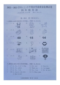 江苏省南通市通州区2022-2023学年四年级上学期期末英语试题