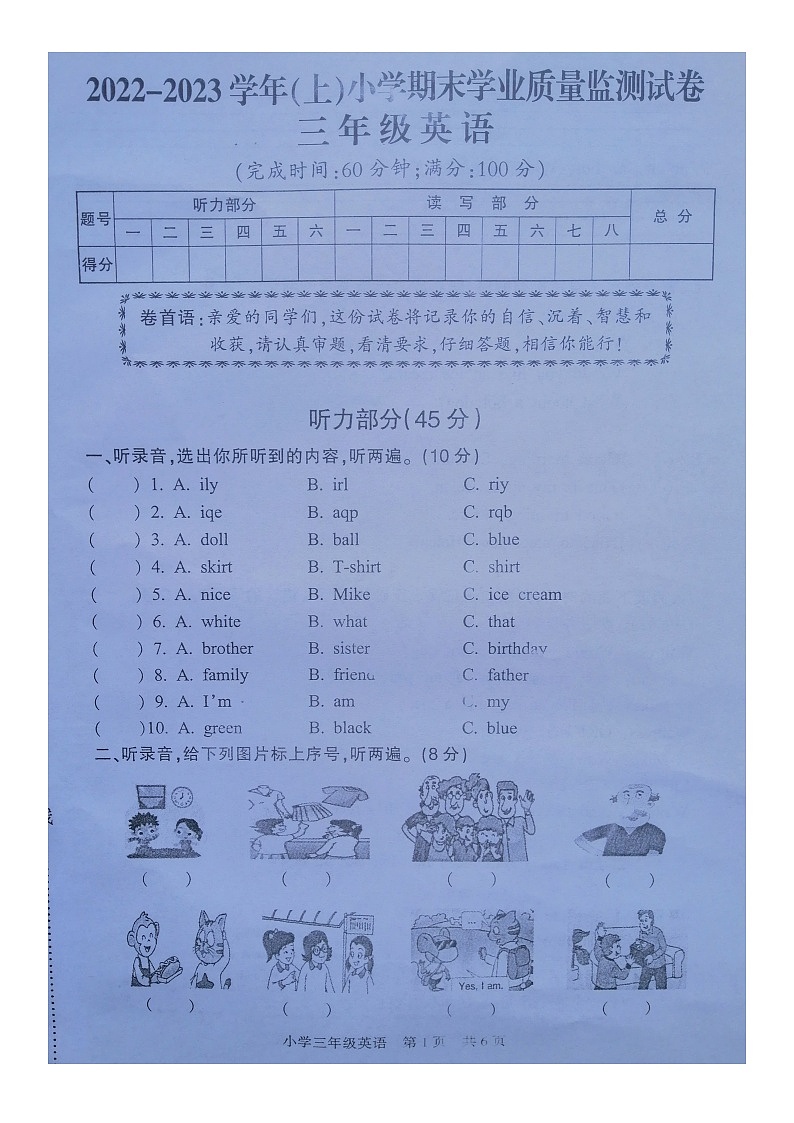 江苏南通通州区2022-2023学年第一学期期末学业质量监测三年级英语第1页