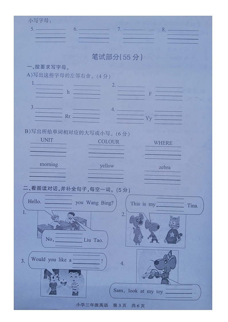 江苏南通通州区2022-2023学年第一学期期末学业质量监测三年级英语第3页