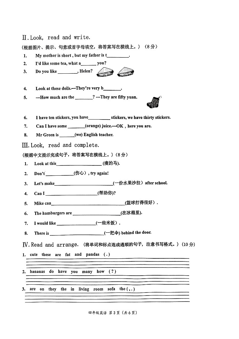江苏省南通市如东县2022-2023学年四年级上学期期末英语试题03