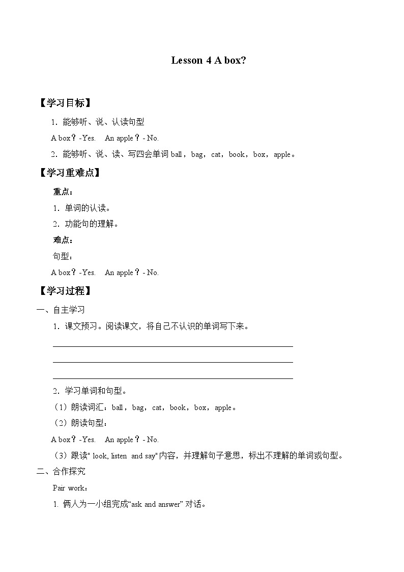 接力版(三年级起点)小学英语三年级上册  Lesson 4   A box?  学案01