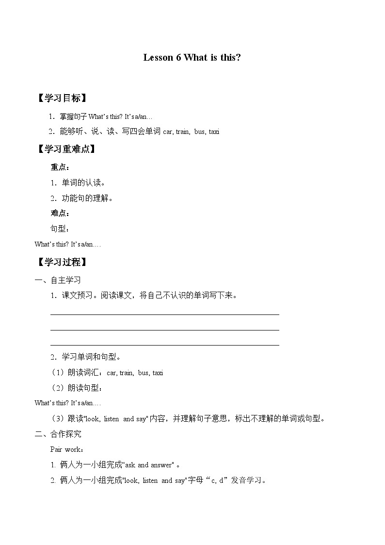 接力版(三年级起点)小学英语三年级上册 Lesson 6 What is this? 学案第1页