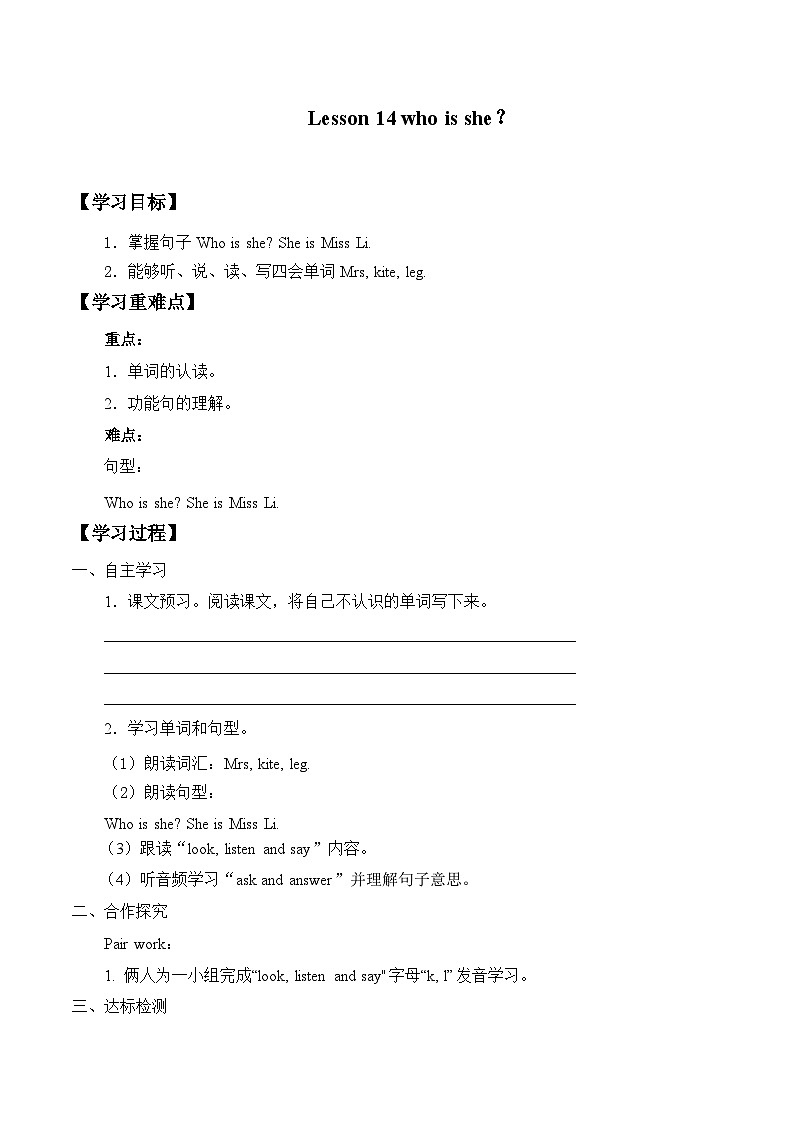 接力版(三年级起点)小学英语三年级上册  Lesson 14   Who is she? 学案第1页