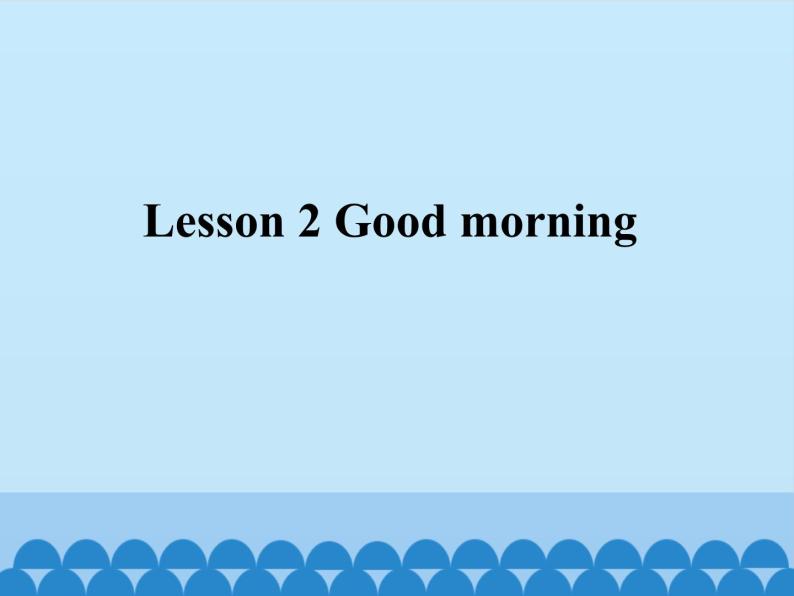 接力版（三年级起点）小学英语三年级上册  Lesson 2   Good morning!   课件01