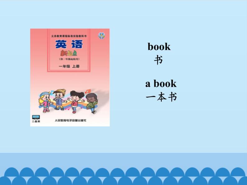 接力版（三年级起点）小学英语三年级上册  Lesson 4   A box？  课件07